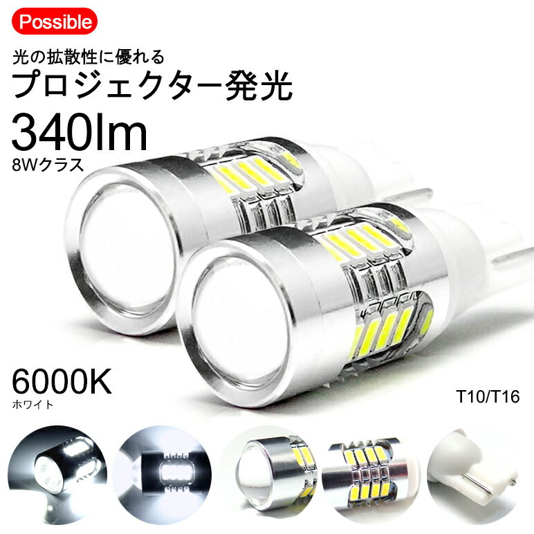 210系 前期/後期 クラウン アスリート/ロイヤル T10/T16 LED バックランプ 8W 340lm CREE×EPISTER プロジェクター拡散 リフレクター照射 アルミヒートシンク 6000K/ホワイト 2個入り