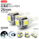 V36系 前期/後期 スカイライン セダン LED ナンバー灯 T10/T16 ウェッジ球 3チップ SMD 5連 ホワイト/6000K 2個入り/1セット