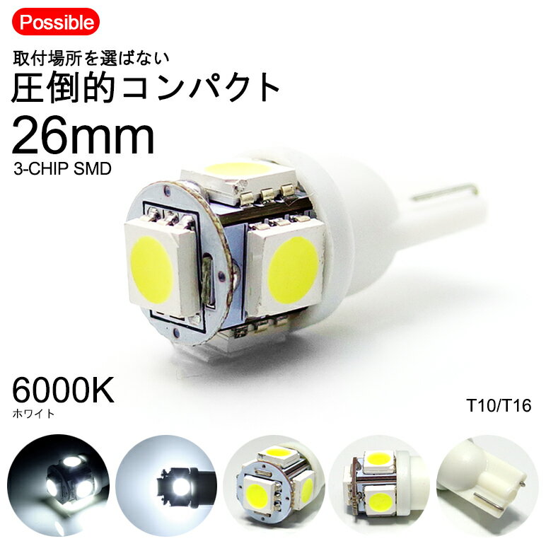 L150S/L160S 前期/後期 ムーヴ/ムーヴカスタム LED ナンバー灯 T10/T16 ウェッジ球 3チップ SMD 5連 ホワイト/6000K 1個入り