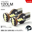 B14系 前期/後期 ラシーン LED ポジション球 T10 ウェッジ球 LEDバルブ 1.3W 4014チップ SMD 9発 メタルボディ ホワイト/6000K 2個入り(2)