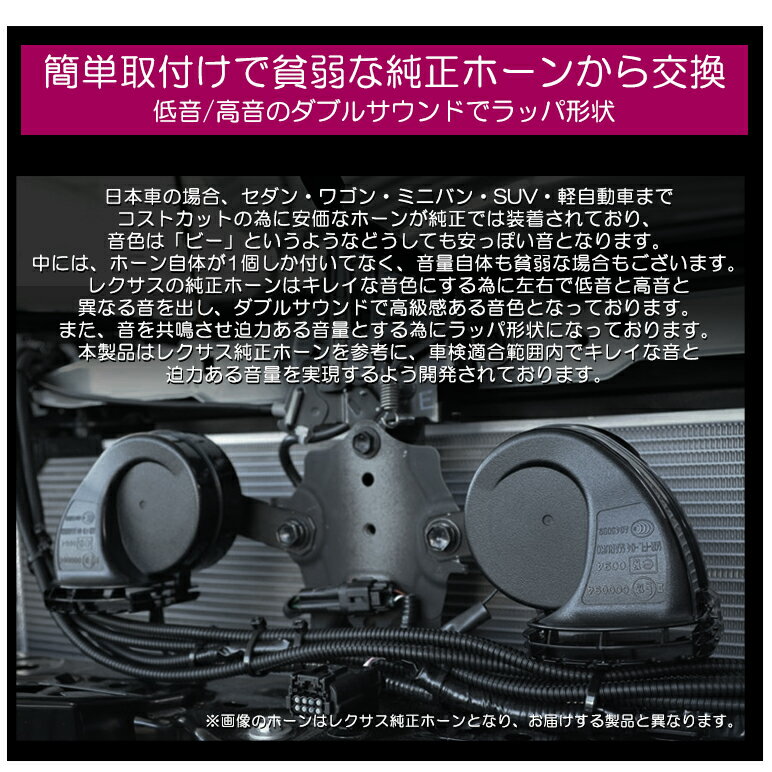 DG17V スクラム ユーロタイプ プレミアムサウンド/レクサスサウンド ホーン/クラクション ブラックボディ 12V車汎用 車検対応/保安基準適合 2個入り/1セット 3