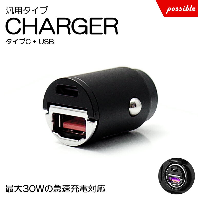 GK1W エクリプスクロス カーチャージャー シガーソケット電源 急速充電対応 スマホ充電が快適 タイプC/USBポート タイプA