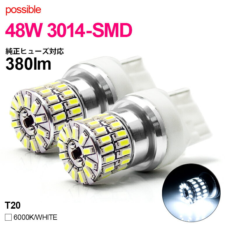 RP系/RP1/RP2/RP3/RP4/RP5 前期/後期 ステップワゴン/ステップワゴンスパーダ ノーマルバックドア用 LED バックランプ T20 シングル/ウェッジ 48W 面発光 3014チップ SMD 48発搭載 6000K/ホワイト/白 2個入り/1セット