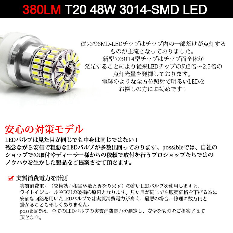 RP系/RP1/RP2/RP3/RP4/RP5 前期/後期 ステップワゴン/ステップワゴンスパーダ ノーマルバックドア用 LED バックランプ T20 シングル/ウェッジ 48W 面発光 3014チップ SMD 48発搭載 6000K/ホワイト/白 2個入り/1セット