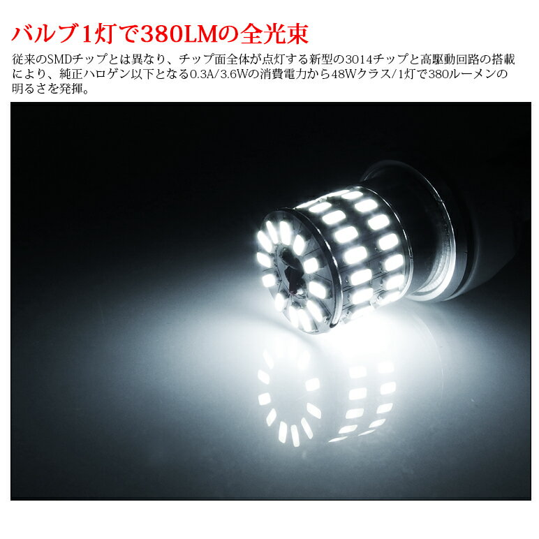 RP系/RP1/RP2/RP3/RP4/RP5 前期/後期 ステップワゴン/ステップワゴンスパーダ わくわくゲート用 LED バックランプ T20 シングル/ウェッジ 48W 面発光 3014チップ SMD-LED 48発搭載 6000K/ホワイト/白 1個入り