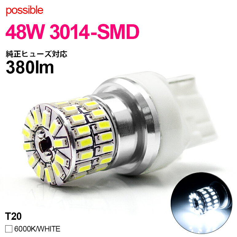 RP系/RP1/RP2/RP3/RP4/RP5 前期/後期 ステップワゴン/ステップワゴンスパーダ わくわくゲート用 LED バックランプ T20 シングル/ウェッジ 48W 面発光 3014チップ SMD-LED 48発搭載 6000K/ホワイト/白 1個入り