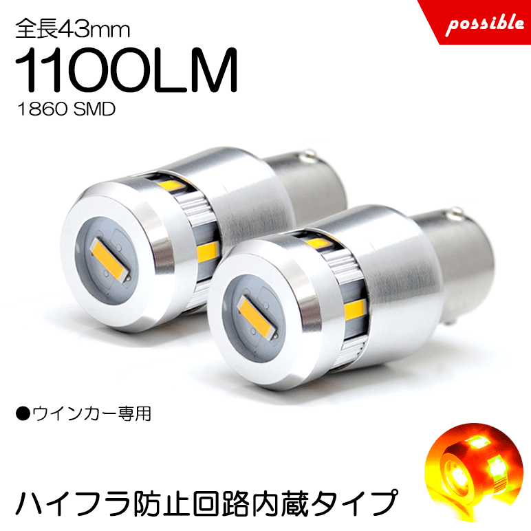 125系/GUN125 ハイラックス LED フロントウインカー/リアウインカー S25 シングル/ピン角150度 1100ルーメン ハイフラ防止回路内蔵 アンバー/オレンジ