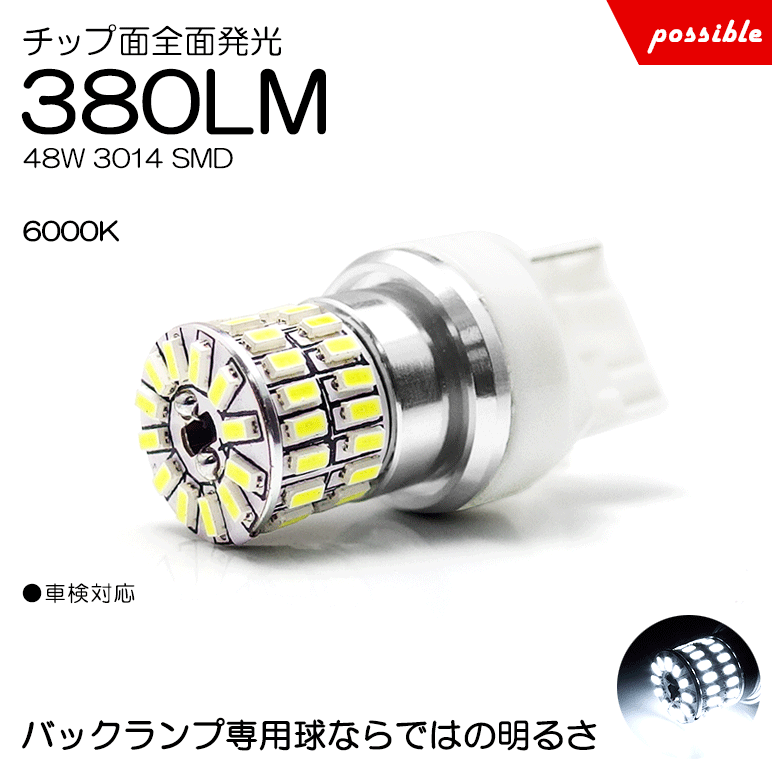 BR系/BRG/BRM/BR9 前期/後期 レガシィツーリングワゴン LED バックランプ T20 シングル/ウェッジ 48W 3..