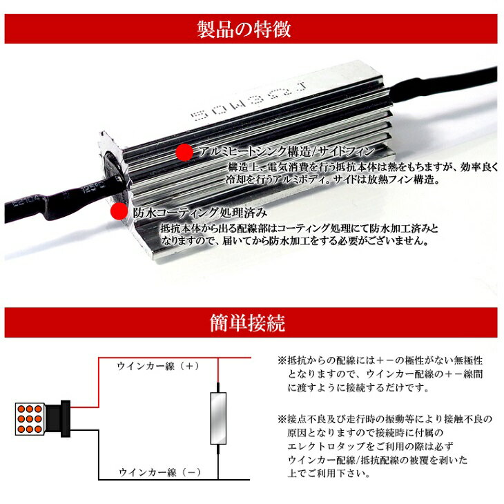 CKV36系 前期/後期 スカイラインクーペ 50W 3Ω 48W相当消費 ハイフラ防止メタル抵抗/ハイフラキャンセラー抵抗/レギュレーター 2個入り/1セット エレクトロタップ付属