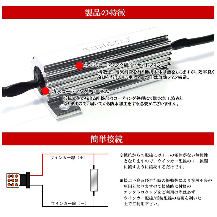 RP系/RP3/RP4 ステップワゴンスパーダ 50W 6Ω 24W相当消費 ハイフラ防止メタル抵抗/ハイフラキャンセラー抵抗/レギュレーター 2個入り/1セット エレクトロタップ付属