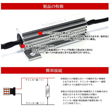 160系 前期/後期 カローラフィールダー ハイブリッド含む 50W 6Ω 24W相当消費 ハイフラ防止メタル抵抗/ハイフラキャンセラー抵抗/レギュレーター 2個入り/1セット エレクトロタップ付属