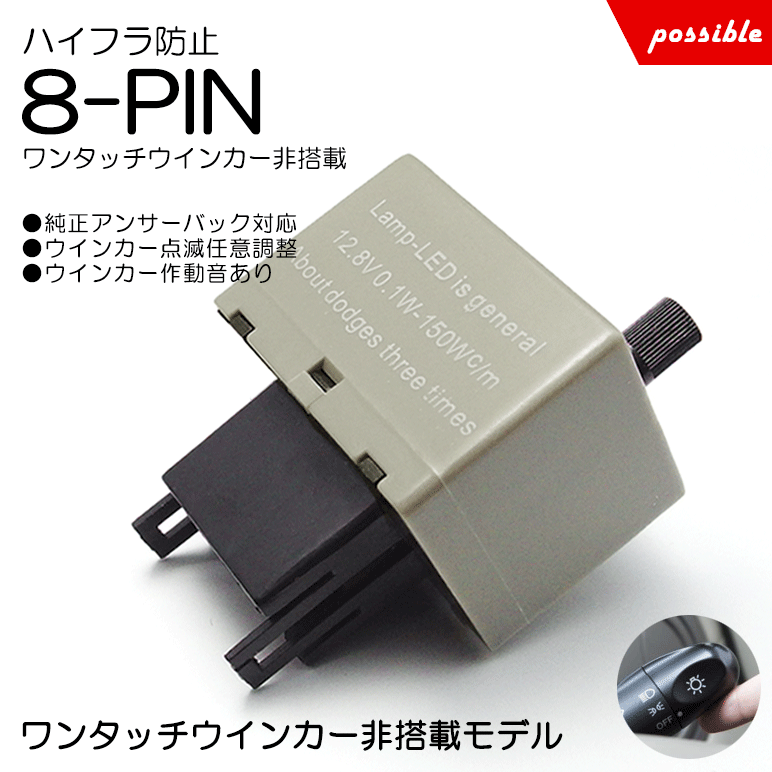 S321N/S331N 前期/後期 ディアスワゴン ハイフラ防止リレー 8ピン IC ウインカーリレー 誤作動防止モデ..