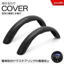 10系/15系 レクサス NX200t/NX300/NX300h ステアリングカバー/ハンドルカバー 分割式 汎用 ブラックウッド/黒木目