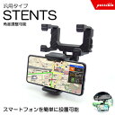 B14系 前期/後期 ラシーン スマートフォンホルダー/スマホホルダー ルームミラー固定タイプ スマホでナビ表示やドラレコ使用に最適