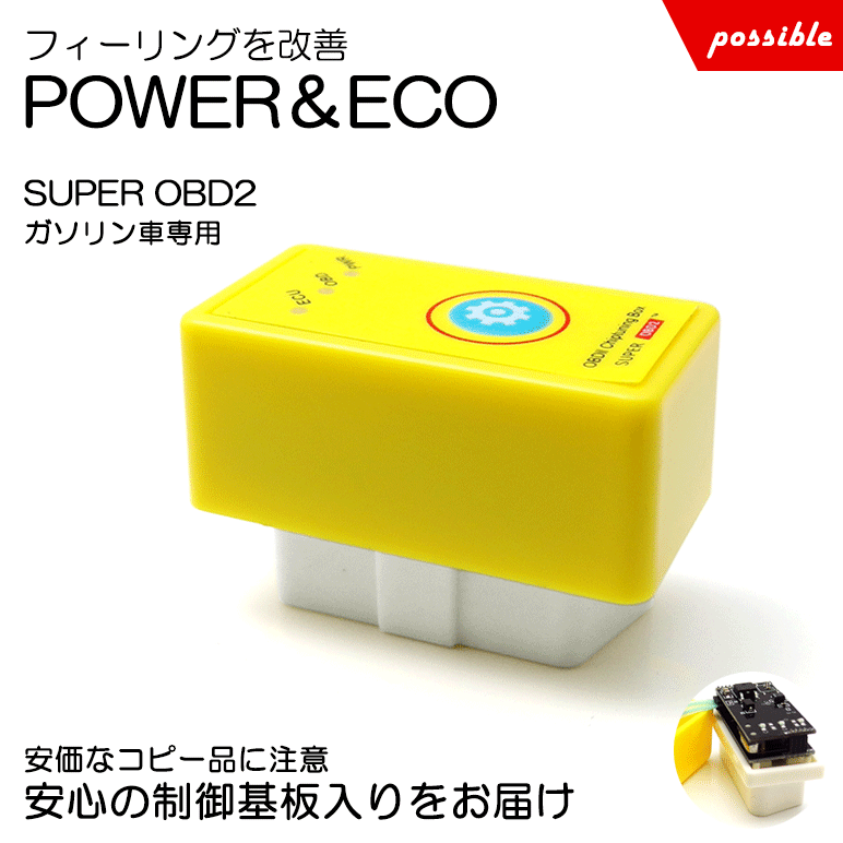 Obd2コネクターに挿すだけの簡単取付 安いそれに目立つ 30系 前期 後期 アルファード Obd2 パワーアップ ニトロ エコ合体モデル ガソリン車用 ハイブリッド含む トルクアップ 燃費向上 Obd2コネクターに挿すだけの簡単取付 安いそれに目立つ 30系 前期 後期 アルファード Obd2 パワーアップ ニトロ エコ合体モデル ガソリン車用 ハイブリッド含む トルクアップ 燃費向上