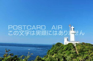 【日本のポストカードAIR】愛媛県 佐田岬の灯台と美しい海のはがきハガキ葉書 撮影/YOSHIO IWASAWA