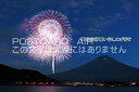 【暑中見舞いポストカードAIR】「暑中お見舞い申し上げます」富士山と花火のはがきハガキ葉書 撮影/YOSHIO IWASAWA