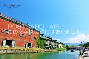 【観光地のポストカードAIR】「Otaru, Hokkaido, Japan北海道小樽運河」のはがきハガキ葉書 撮影/YOSHIO IWASAWA