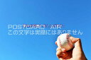 【日本のポストカードAIR】「暑中お見舞い申し上げます」野球のボールのはがきハガキ葉書 撮影/YOSHIO IWASAWA