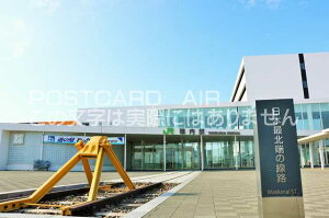 【日本のポストカードAIR】北海道 稚内駅のはがきハガキ葉書 撮影/YOSHIO IWASAWA