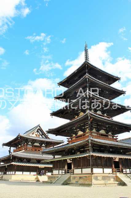 【日本のポストカードAIR】奈良県　法隆寺の五重塔の風景のは