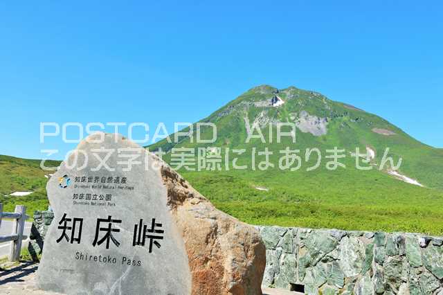 【日本の風景ポストカード】北海道　知床　羅臼岳のはがきハガキ葉書 撮影/YOSHIO IWASAWA