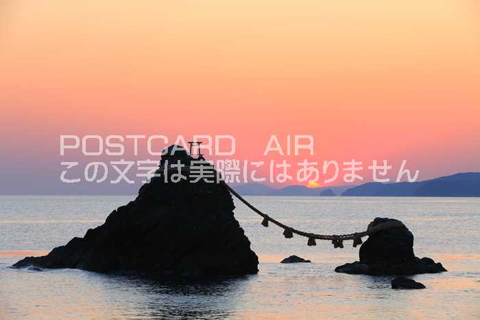 【日本の風景ポストカードAIR】三重県二見浦夫婦岩の朝日のは