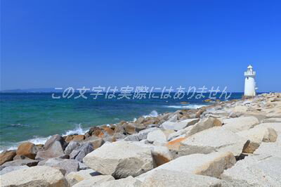 【日本の風景ポストカード】〒441-3624 愛知県田原市伊良湖町古山　晴天下の伊良湖岬灯台伊良湖岬自然散策路のポストカードハガキ葉書 撮影/kazukiatuko