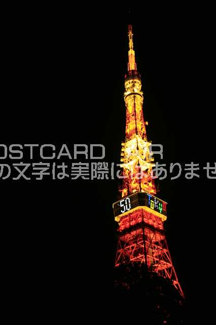 【日本の風景ポストカード】東京タワー50周年記念ライティングはがきハガキ葉書 photo by MIRO