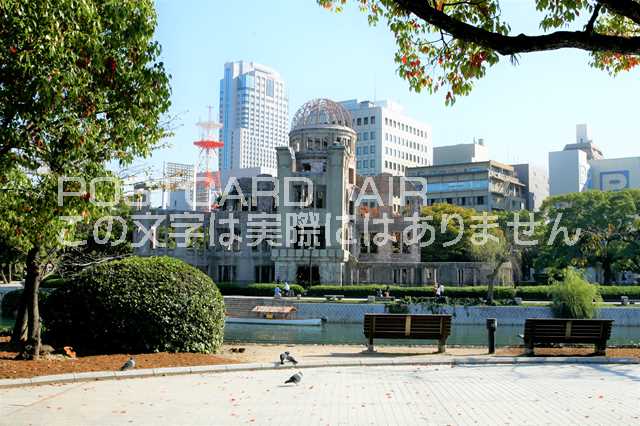 【日本の風景/広島のポストカード】広島原爆ドームのはがきハガ
