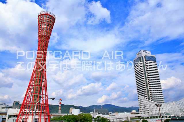 【日本の風景/神戸のポストカード】兵庫県神戸市神戸ポートタワーのはがきハガキ photo by MIRO