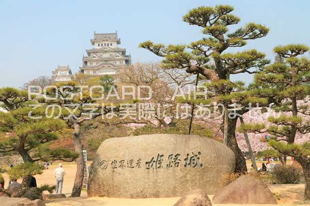 【日本の風景／姫路のポストカード】兵庫県姫路市姫路城天守閣のはがきハガキ photo by MIRO