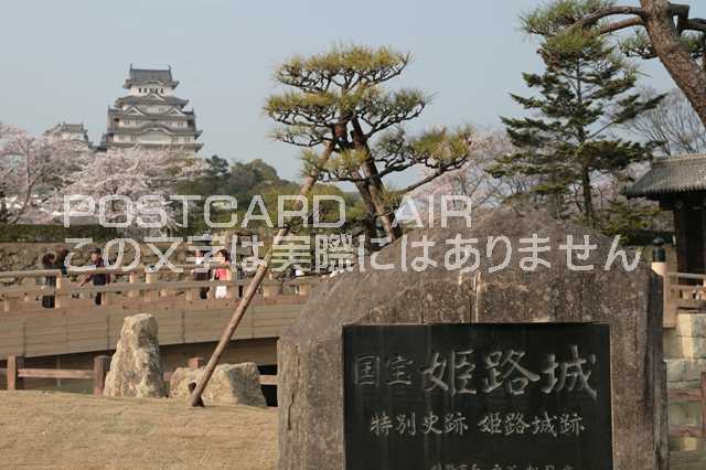 【日本の風景／姫路のポストカード】兵庫県姫路市姫路城のはがきハガキ photo by MIRO