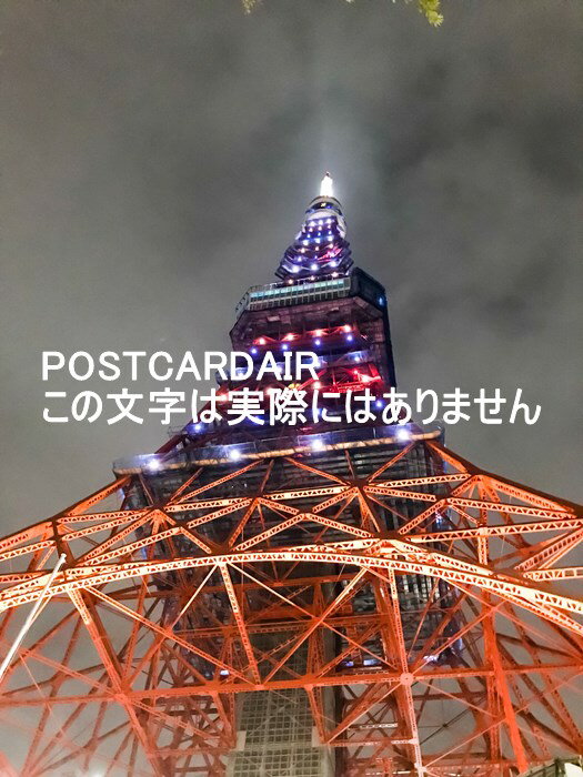 【日本の風景／東京のポストカード】東京都港区東京タワー（夜の