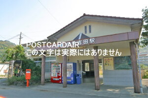 【日本の観光地ポストカード】愛媛県宇和島市吉田町吉田駅ロータリーのハガキ photo by MIRO