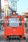【日本の風景ポストカード】愛媛県松山市を走るオレンジに塗られた路面電車伊予鉄道モハ50形のはがきハガキ photo by MIRO