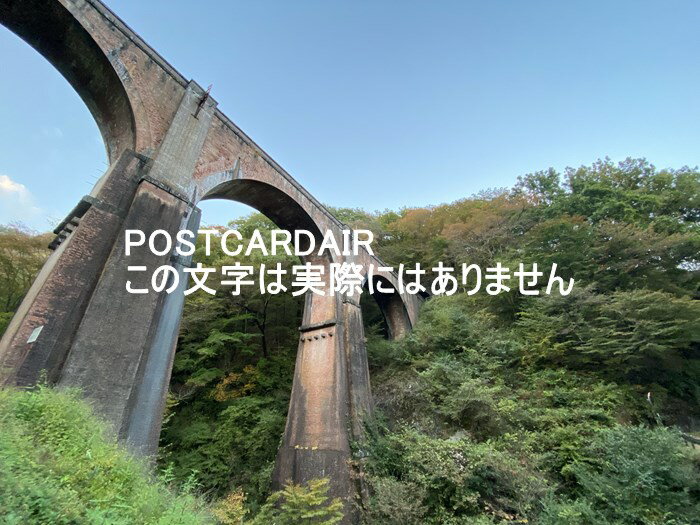 【日本の風景ポストカードAIR】〒379-0307 群馬県安中市松井田町坂本 地内 碓氷第三橋梁 (めがね橋)の葉書ハガキはがき photo by MIRO