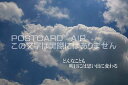 「どんなことも明日には思い出に変わる」雲と空の文字入りポストカード絵葉書ハガキはがき