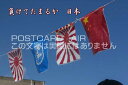 「負けてたまるか 日本」日ノ丸、中国国旗 国連旗の文字入りポストカード絵葉書ハガキはがき
