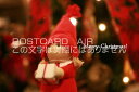 【クリスマスポストカードAIR】「Merry Christmas！」クリスマスのポストカード　人形　オーナメント