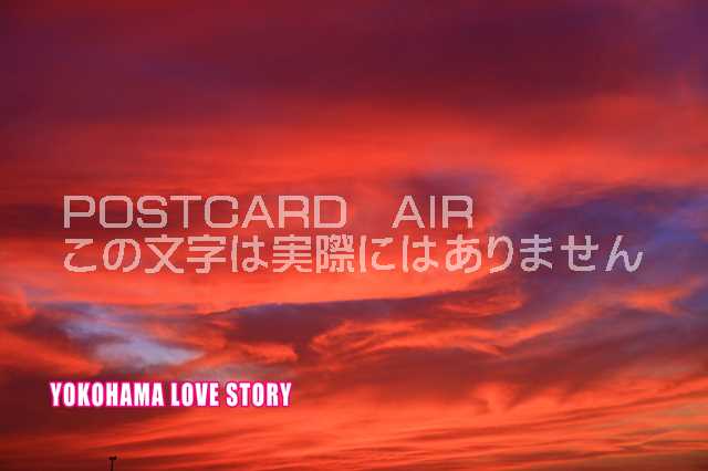 ポストカードAIR【観光地シリーズ】「YOKOHAMA LOVE STORY」夕日絵葉書ハガキはがき