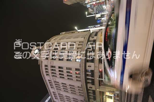 ポストカードAIR【観光地シリーズ】「銀座」銀座4丁目交差点絵葉書ハガキはがき