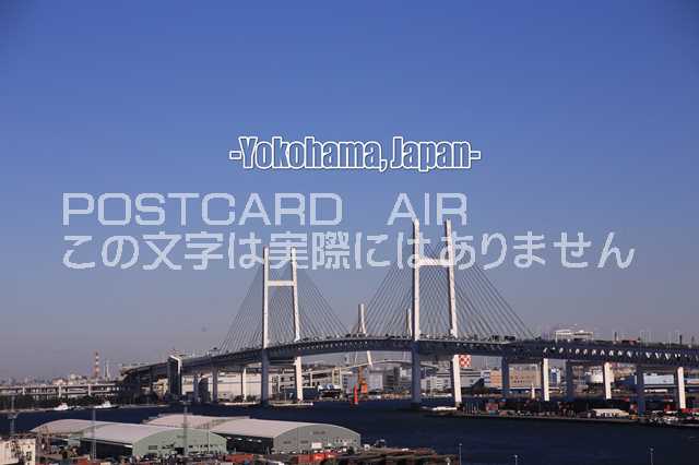【日本の観光ポストカード】「Yokohama, Japan」横浜ベイブリッジのハガキはがき