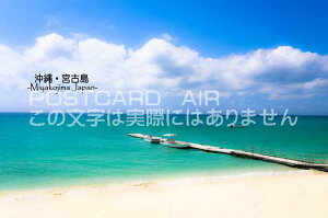 日本の観光地ポストカードAIR】「沖縄・宮古島Miyakojima Japan」青い海と橋の葉書はがきハガキ photo by MIRO
