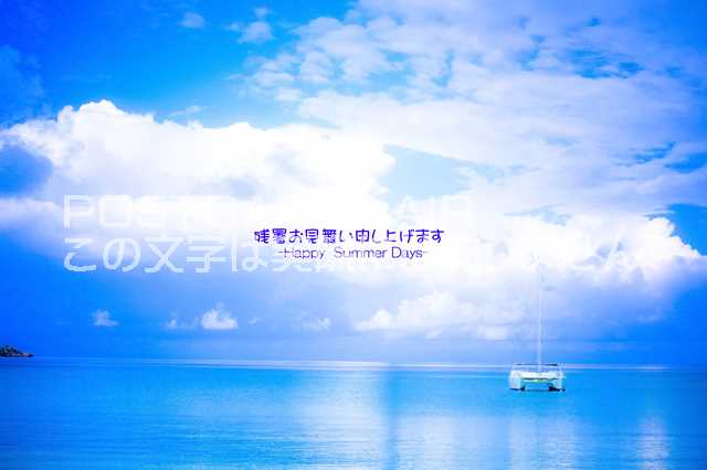 【夏の挨拶ポストカード】「残暑お見舞い申し上げますHappy Summer Days」夏のヨットの葉書・ハガキ　p..