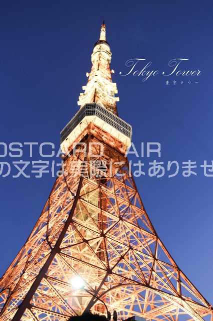 【日本の観光地ポストカード】「Tokyo Tower」夜の東京タワーのハガキ　photo by MIRO