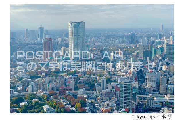 【観光地ポストカード】「Tokyo, Japan 東京」六本木ヒルズのハガキ photo by MIRO