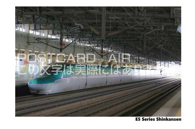 【鉄道のポストカード】「E5 Series Shinkansen」東北新幹線E5系の葉書　ハガキ　photo by MIRO