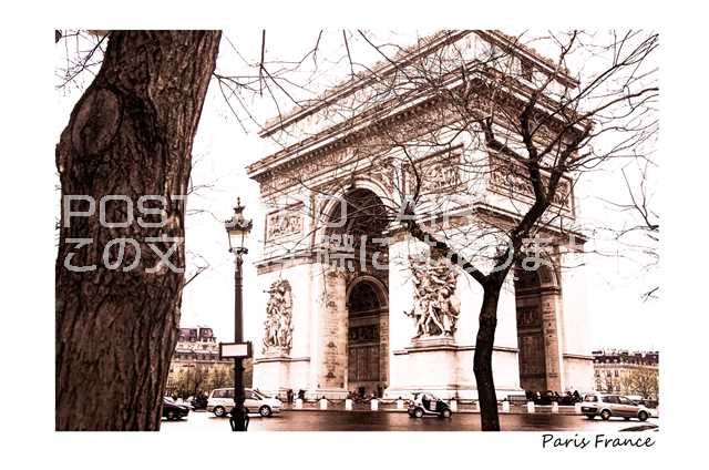 【外国のポストカード】「Paris France」フランスパリ　凱旋門の葉書　ハガキ　photo by MIRO