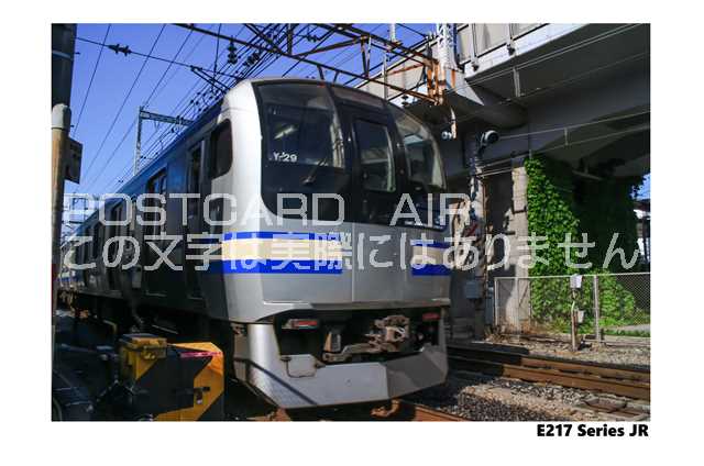 【鉄道のポストカード】「E217 Series JR」JR横
